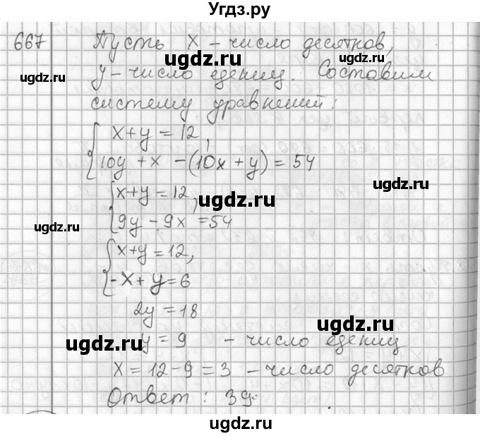 ГДЗ (Решебник №2) по алгебре 7 класс Колягин Ю.М. / упражнение номер / 667