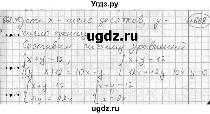 ГДЗ (Решебник №2) по алгебре 7 класс Колягин Ю.М. / упражнение номер / 668