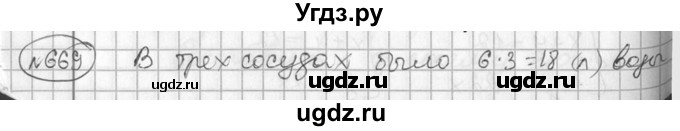 ГДЗ (Решебник №2) по алгебре 7 класс Колягин Ю.М. / упражнение номер / 669