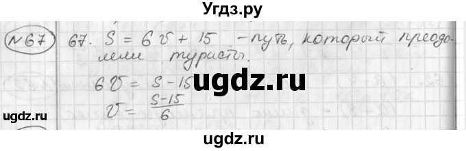 ГДЗ (Решебник №2) по алгебре 7 класс Колягин Ю.М. / упражнение номер / 67