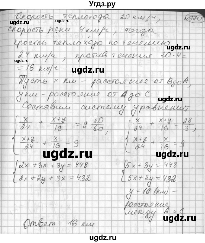 ГДЗ (Решебник №2) по алгебре 7 класс Колягин Ю.М. / упражнение номер / 670
