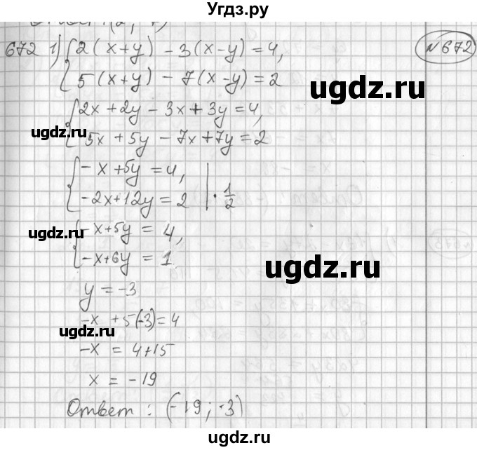 ГДЗ (Решебник №2) по алгебре 7 класс Колягин Ю.М. / упражнение номер / 672
