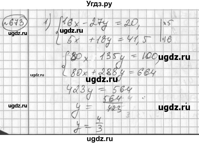 ГДЗ (Решебник №2) по алгебре 7 класс Колягин Ю.М. / упражнение номер / 673