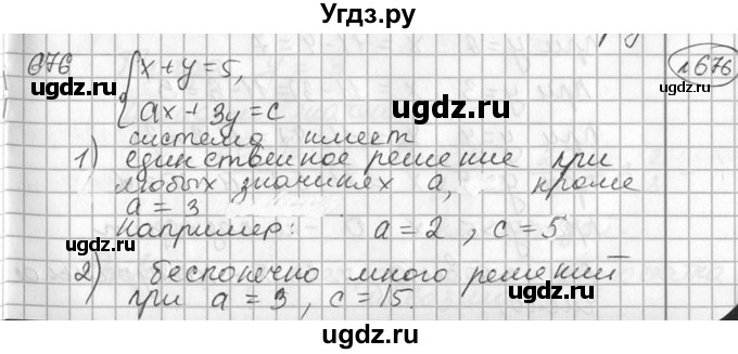 ГДЗ (Решебник №2) по алгебре 7 класс Колягин Ю.М. / упражнение номер / 676