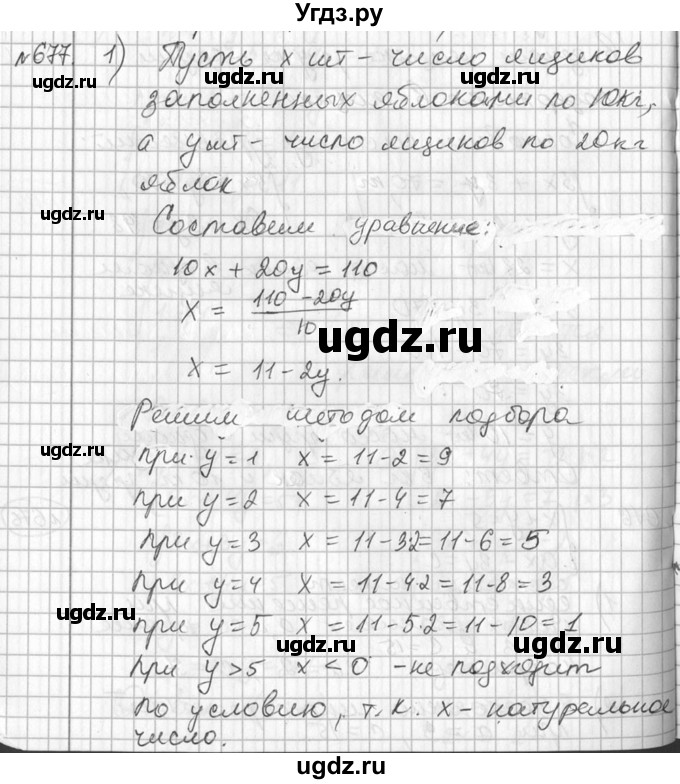 ГДЗ (Решебник №2) по алгебре 7 класс Колягин Ю.М. / упражнение номер / 677