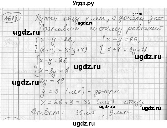 ГДЗ (Решебник №2) по алгебре 7 класс Колягин Ю.М. / упражнение номер / 678