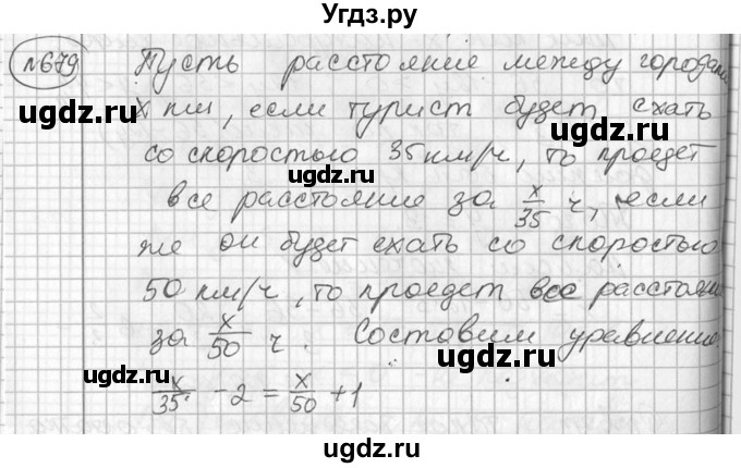 ГДЗ (Решебник №2) по алгебре 7 класс Колягин Ю.М. / упражнение номер / 679