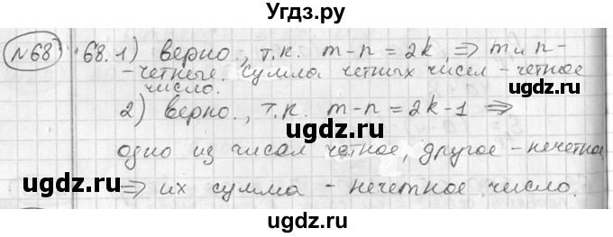ГДЗ (Решебник №2) по алгебре 7 класс Колягин Ю.М. / упражнение номер / 68