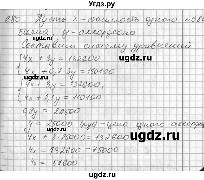 ГДЗ (Решебник №2) по алгебре 7 класс Колягин Ю.М. / упражнение номер / 680