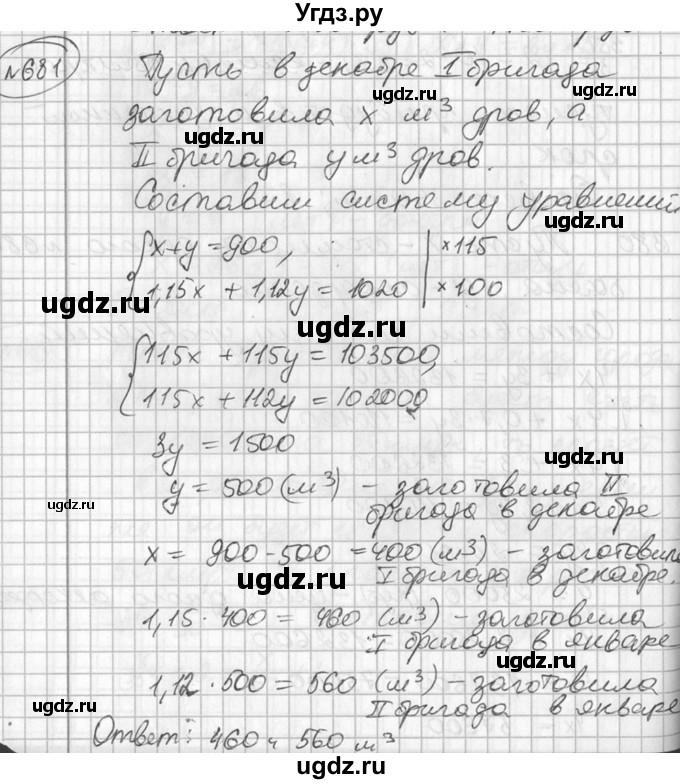 ГДЗ (Решебник №2) по алгебре 7 класс Колягин Ю.М. / упражнение номер / 681