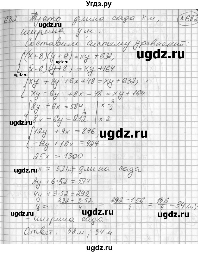 ГДЗ (Решебник №2) по алгебре 7 класс Колягин Ю.М. / упражнение номер / 682