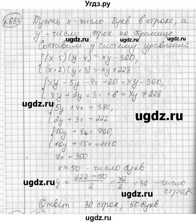 ГДЗ (Решебник №2) по алгебре 7 класс Колягин Ю.М. / упражнение номер / 683