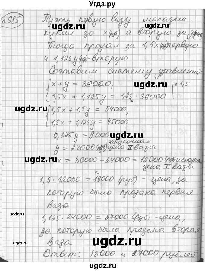 ГДЗ (Решебник №2) по алгебре 7 класс Колягин Ю.М. / упражнение номер / 685