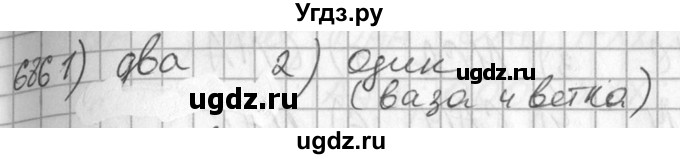 ГДЗ (Решебник №2) по алгебре 7 класс Колягин Ю.М. / упражнение номер / 686