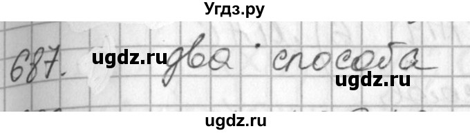 ГДЗ (Решебник №2) по алгебре 7 класс Колягин Ю.М. / упражнение номер / 687