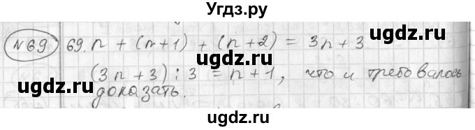 ГДЗ (Решебник №2) по алгебре 7 класс Колягин Ю.М. / упражнение номер / 69