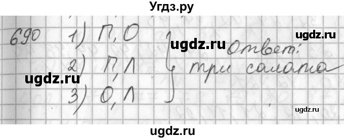 ГДЗ (Решебник №2) по алгебре 7 класс Колягин Ю.М. / упражнение номер / 690