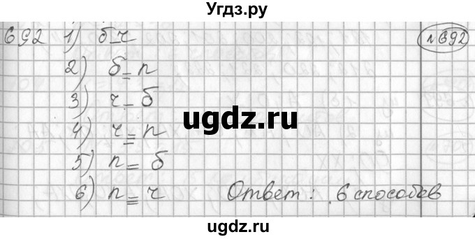 ГДЗ (Решебник №2) по алгебре 7 класс Колягин Ю.М. / упражнение номер / 692
