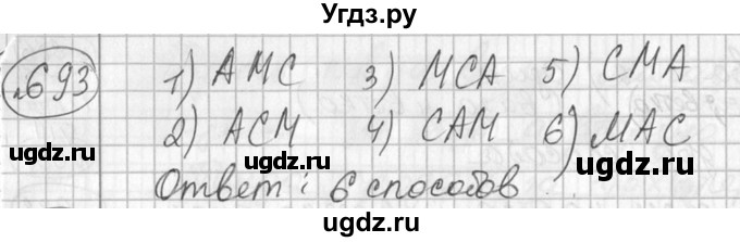ГДЗ (Решебник №2) по алгебре 7 класс Колягин Ю.М. / упражнение номер / 693