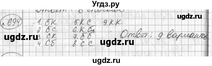 ГДЗ (Решебник №2) по алгебре 7 класс Колягин Ю.М. / упражнение номер / 694