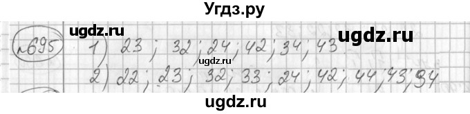 ГДЗ (Решебник №2) по алгебре 7 класс Колягин Ю.М. / упражнение номер / 695