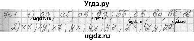 ГДЗ (Решебник №2) по алгебре 7 класс Колягин Ю.М. / упражнение номер / 701