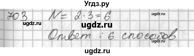 ГДЗ (Решебник №2) по алгебре 7 класс Колягин Ю.М. / упражнение номер / 703