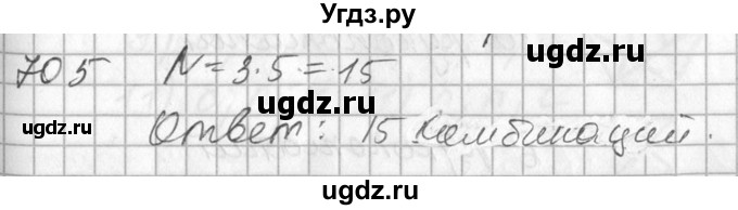 ГДЗ (Решебник №2) по алгебре 7 класс Колягин Ю.М. / упражнение номер / 705