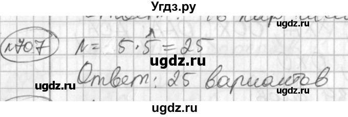 ГДЗ (Решебник №2) по алгебре 7 класс Колягин Ю.М. / упражнение номер / 707