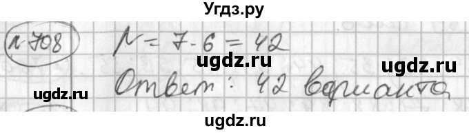 ГДЗ (Решебник №2) по алгебре 7 класс Колягин Ю.М. / упражнение номер / 708