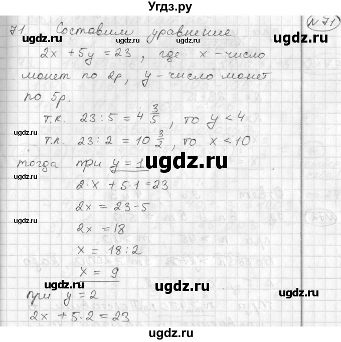 ГДЗ (Решебник №2) по алгебре 7 класс Колягин Ю.М. / упражнение номер / 71