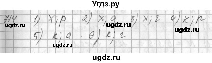 ГДЗ (Решебник №2) по алгебре 7 класс Колягин Ю.М. / упражнение номер / 714