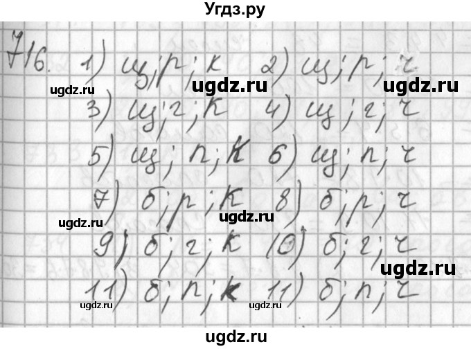 ГДЗ (Решебник №2) по алгебре 7 класс Колягин Ю.М. / упражнение номер / 716