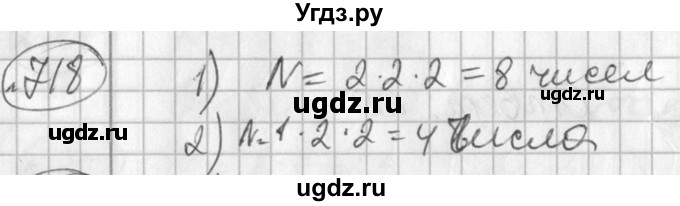 ГДЗ (Решебник №2) по алгебре 7 класс Колягин Ю.М. / упражнение номер / 718