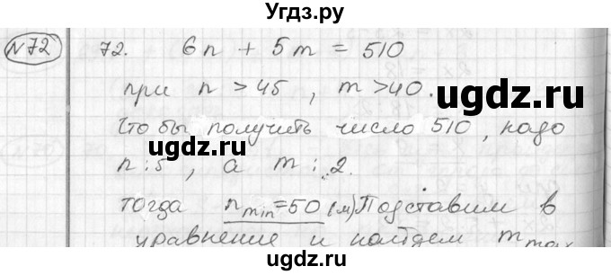 ГДЗ (Решебник №2) по алгебре 7 класс Колягин Ю.М. / упражнение номер / 72