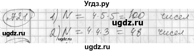 ГДЗ (Решебник №2) по алгебре 7 класс Колягин Ю.М. / упражнение номер / 721