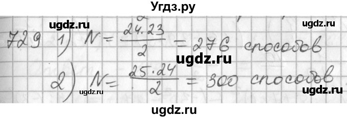 ГДЗ (Решебник №2) по алгебре 7 класс Колягин Ю.М. / упражнение номер / 729