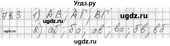 ГДЗ (Решебник №2) по алгебре 7 класс Колягин Ю.М. / упражнение номер / 733
