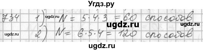 ГДЗ (Решебник №2) по алгебре 7 класс Колягин Ю.М. / упражнение номер / 734
