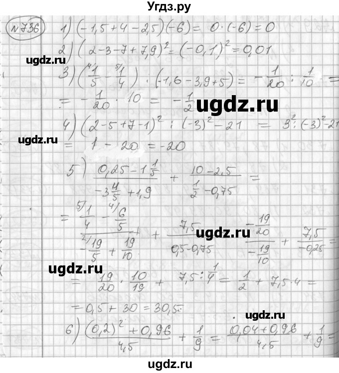 ГДЗ (Решебник №2) по алгебре 7 класс Колягин Ю.М. / упражнение номер / 736