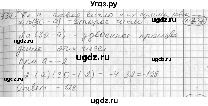 ГДЗ (Решебник №2) по алгебре 7 класс Колягин Ю.М. / упражнение номер / 737