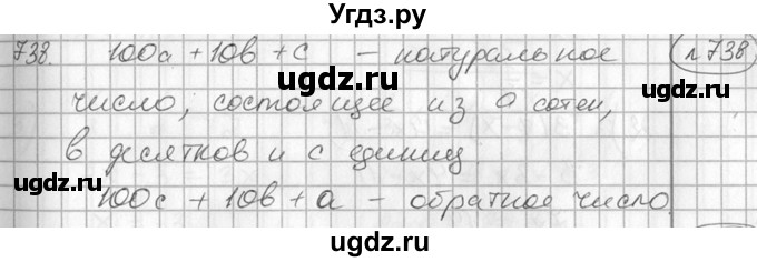 ГДЗ (Решебник №2) по алгебре 7 класс Колягин Ю.М. / упражнение номер / 738