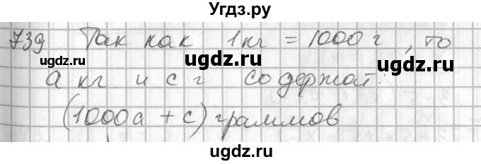 ГДЗ (Решебник №2) по алгебре 7 класс Колягин Ю.М. / упражнение номер / 739
