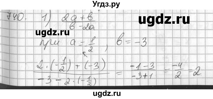 ГДЗ (Решебник №2) по алгебре 7 класс Колягин Ю.М. / упражнение номер / 740