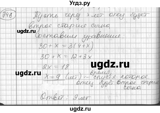 ГДЗ (Решебник №2) по алгебре 7 класс Колягин Ю.М. / упражнение номер / 746