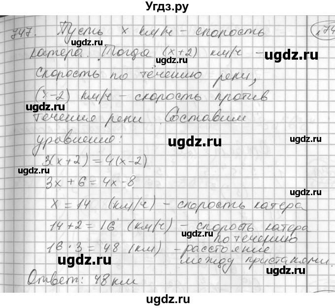 ГДЗ (Решебник №2) по алгебре 7 класс Колягин Ю.М. / упражнение номер / 747