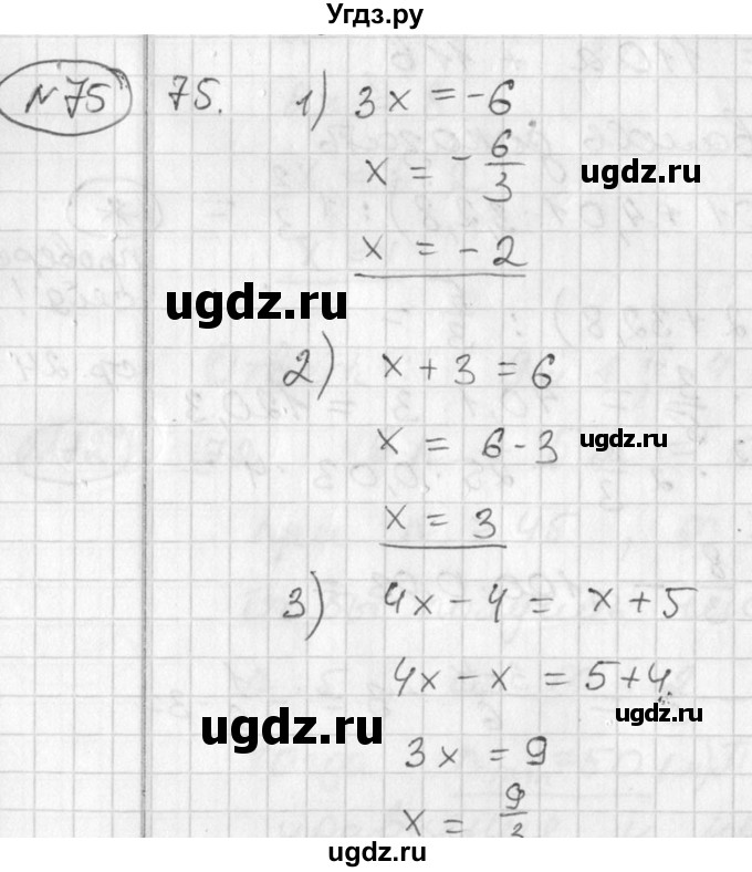 ГДЗ (Решебник №2) по алгебре 7 класс Колягин Ю.М. / упражнение номер / 75
