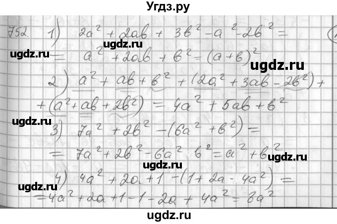 ГДЗ (Решебник №2) по алгебре 7 класс Колягин Ю.М. / упражнение номер / 752