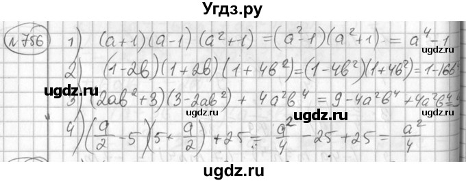 ГДЗ (Решебник №2) по алгебре 7 класс Колягин Ю.М. / упражнение номер / 756