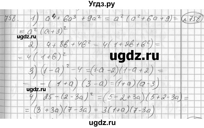 ГДЗ (Решебник №2) по алгебре 7 класс Колягин Ю.М. / упражнение номер / 758